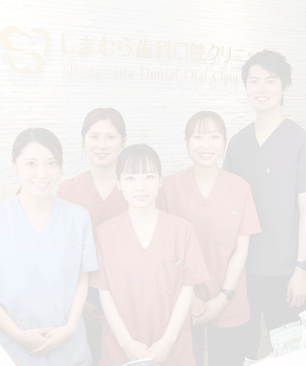 幅広い世代が通いやすい地域の歯医者さん